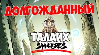 БРОСИЛ ВЫЗОВ НЕВОЗМОЖНОМУ САМЫЙ ЛАГАЮЩИЙ БОСС ТАЛАИХ ► Shades Shadow Fight Roguelike 26 [upl. by Eldred]