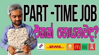 ආපු ගමන් රස්තියාදු නොවී jobs හොයාගන්න සියලු ක්‍රම How to find a parttime job in the Netherlands [upl. by Ireg]