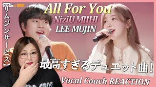 選曲天才！どこ切り取っても撃ち抜かれる。 NiziU ミイヒ’All For You’ 【リムジンサービス】【歌声分析】【リアクション】 [upl. by Wawro]