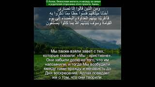 Коран Сура АльМаида  514  Чтение Корана с русским переводом  Quran Translation quran ٱلمائدة [upl. by Aileduab]