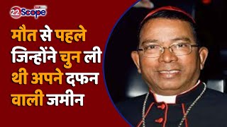 मौत से पहले Cardinal Telesphore P Toppo ने तय कर ली थी दफन वाली जगहChurch में दफन की क्या है तैयारी [upl. by Neirad]