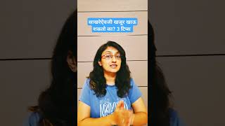 वेट लॉस डाएट करताना खजूर खाऊ शकतो का 3 टिप्स  Dr Amruta Kulkarni [upl. by Brian]