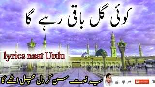 Koi Gul Baqi Rahe Ga کوئی گل باقی رہے گاlyrics naatnaat sharif By Allama FarooqUl Hassan Qadri [upl. by Ardith542]