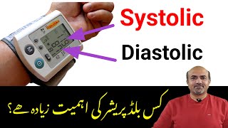 Systolic Or Diastolic Blood Pressure  Which Reading Is More Important amp Why [upl. by Ellenuahs]