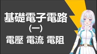 10電氣單線圖計算檢討整盤迴路NFB及配管線徑此頻道影片後續將關閉改由另一頻道播放 [upl. by Durston]