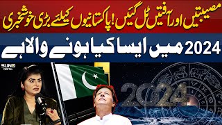 Samiah Khan Surprising Prediction 2024 About Pakistan  Suno Digital [upl. by Annoik]