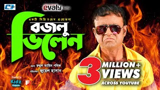 বজলু ভিলেন  Bozlu Vilen  Bangla Comedy Natok  A Kho Mo Hasan  Moury Salim  Juel Hasan  Shikha [upl. by Maurine]