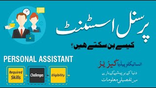 Personal Assistant Job  Role Of PA Duties Salary amp Training  Career Opportunity  Kitaab Suno [upl. by Yelsna691]