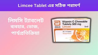 Limcee Tablet এর কাজ কি  Uses Dosage Side Effects of Limcee  Vitamin C Tablet Review In Bengali [upl. by Dougy687]