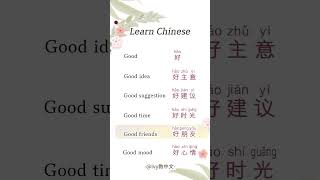 Learn Chinese for beginners  basic Chinese  Chinese vocabulary Chinese Study Shorts [upl. by Itsim622]