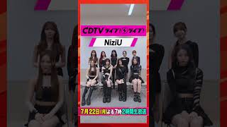 CDTVライブライブ ⚡️NiziU のみなさんからコメント到着！✨ shorts [upl. by Arratoon]