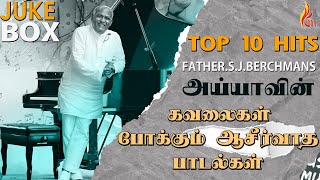 Father S J Berchmans Hit Songs Juckebox  Jebathotta Jeyageethangal Hits [upl. by Gerri700]