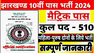 Jharkhand Field Worker Vacancy 2024  How to Apply for JSSC Field Worker Recruitment 2024 [upl. by Enelia]