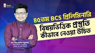 ৪৫তম BCS প্রিলিমিনারি বিষয়ভিত্তিক প্রস্তুতি কীভাবে নেওয়া উচিত  UTTORON [upl. by Coshow174]