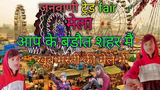 जणवानी ट्रेड fair in baraut city🥰 [upl. by Askari]