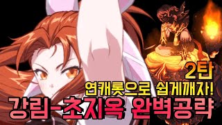 에픽세븐강림초지옥 완벽 공략 2탄  현혹된 마그나폭주한 불의 전달자Epic7 Dazzled Magnar Epic Hell Enraged Blazing Emissary [upl. by Jolyn509]