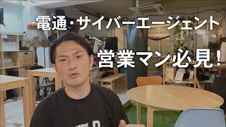 【要注意】広告代理店の営業マンが一番やってはいけないこと [upl. by Ecined]