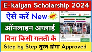 ekalyan Scholarship 2024 online registration kaise kare ✅  e kalyan Scholarship 2024 new apply 💸🔥 [upl. by Kirkpatrick]