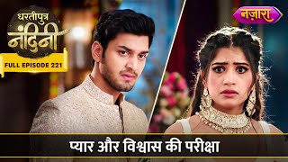 Nandini Aur Aakash Ke Pyaar Aur Vishwaas Ki Pariksha  FULL EPISODE 221  Dhartiputra Nandini [upl. by Flory]