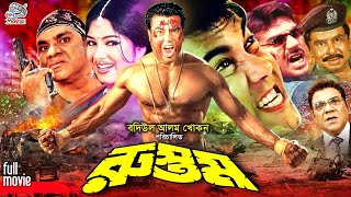 Rustom  রুস্তম  Manna Bangla Movie  Manna  Moushumi  Sina  Munmun  Sadek Bacchu  Boby [upl. by Sirama]