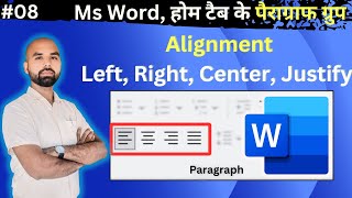 Alignment Paragraph Group of Ms Word  Alignment Left Right Center Justify  हिन्दी में [upl. by Hatti]