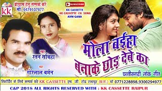 छैला बाबू आहि Chhaila babu aahi Himmat sinha New cg song स्वर मधुबाला quotलोक सरगमquot छुईहा [upl. by Doy57]