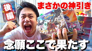 【後編】ポケカ100万円福袋から出たボックスを開封したらトップレア出るだろ！！【神回】 [upl. by Elleinnad832]