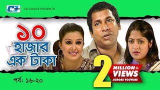 Dosh Hazar Ek Taka  Epi 1620  Mosharraf Karim  Chanchal Chowdhury  Kushum  Bangla Comedy Natok [upl. by Constantia467]