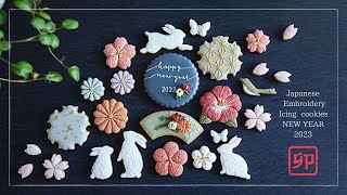 【お年賀アイシングクッキー 2023】9種｜作り方｜Japanese Embroidery Icing Cookies｜刺繍｜和柄｜麻の葉｜How to｜椿・菊花のお花絞り [upl. by Linea79]