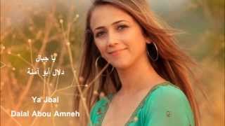 دلال أبو آمنة، يا جبال  Dalal Abou Amneh Ya Jbal [upl. by Lekim866]