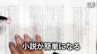 【やばい】共通テストの小説を最短で9割とる方法 [upl. by Selyn191]