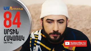 SRTIN HAKARAKՍՐՏԻՆ ՀԱԿԱՌԱԿ EPISODE 84 [upl. by Masry]