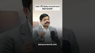 Safe और Risky Investment कैसे पहचानें   How To Identify Safe And Risky Investment [upl. by Salomo5]