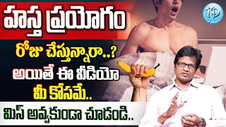 అంగస్తంభన సమస్య  Dr S A Kumar  Erectile Dysfunction  iDreamDoctor [upl. by Benjamin]