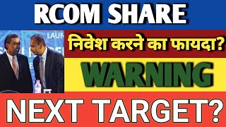 RCOM SHARE NEWS  RCOM SHARE LATEST NEWS  RELIANCE COMMUNICATIONS SHARE  RCOM STOCK [upl. by Cypro]