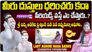 అఘోరికి పీరియడ్స్ వస్తాయా  Lady Aghori Naga Sadhu Exclusive Interview  Sri Vidhya  Manam TV [upl. by Hnahc588]