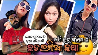 ଗୋଡ ପୁରେଇକି ଛୁଆ କରିବେ Nisha ମାଡାମ୍ 🤣  ଅତି ଭଦ୍ର ମହିଳା ଙ୍କ ଛତରଖିଆ କଥା  Bhubaneswar Munda Roast [upl. by Clarance]