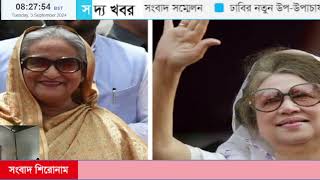 এক নজরে দুপুরের সব খবর  03 Sep 2024  BB News 24 [upl. by Sisson104]