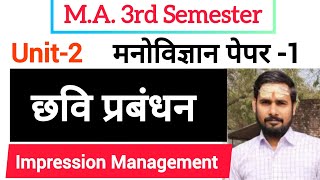 छवि प्रबंधन  Impression Management [upl. by Caprice]