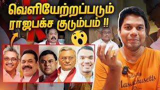 40 வருட இலங்கை அரசியலில் மாற்றம்  Rj Chandru Report [upl. by Brandice]