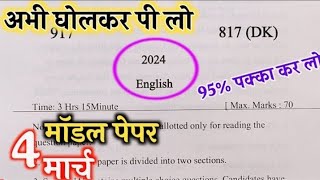 4 मार्च को आने वाला पेपर 10th अंग्रेजी मॉडल पेपर up board exam 2024 class 10 English ka viral paper [upl. by Margi821]