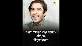 Hoyto Amake Karo Mone Nei  Pratisodh  Bengali Song  Kishore Kumar [upl. by Remus319]