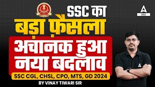 SSC का बड़ा फ़ैसला अचानक हुआ नया बदलाव  SSC New Vendor 2024  SSC Vendor Change 2024 [upl. by Schertz]