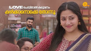 LOVE ചെയ്താൽ കല്യാണം കഴിക്കാനൊക്കെ തോന്നൂ🙈🙈❤️🥰 Santhosham Movie Scene  Anu Sithara  Shajohn [upl. by Akcinahs]