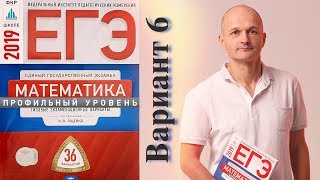 Решаем ЕГЭ 2019 Ященко Математика профильный Вариант 6 [upl. by Aielam]