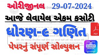 Std 9 Maths Ekam Kasoti Paper Solution July 2024  dhoran 9 ganit ekam kasoti solution 29 july 2024 [upl. by Aivatco]