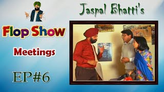 Jaspal Bhattis Flop Show  Meetings  Ep 6 [upl. by Remington]