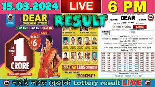 Nagaland Dear Lottery Sambad Live 6pm 15032024 Lottery Live [upl. by Othelia]