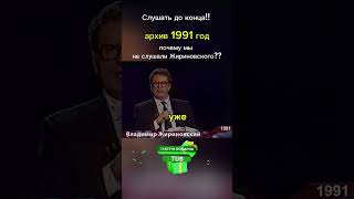 Жириновский отвечает на вопросы зрителей 1991 год Смотреть всем обязательно [upl. by Meirrak]