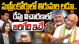 సుప్రీంకోర్టులో తిరుమల లడ్డూ Sr Journalist Durgakumar On Tirumala Laddu Controversy  Supreme Court [upl. by Sothena834]